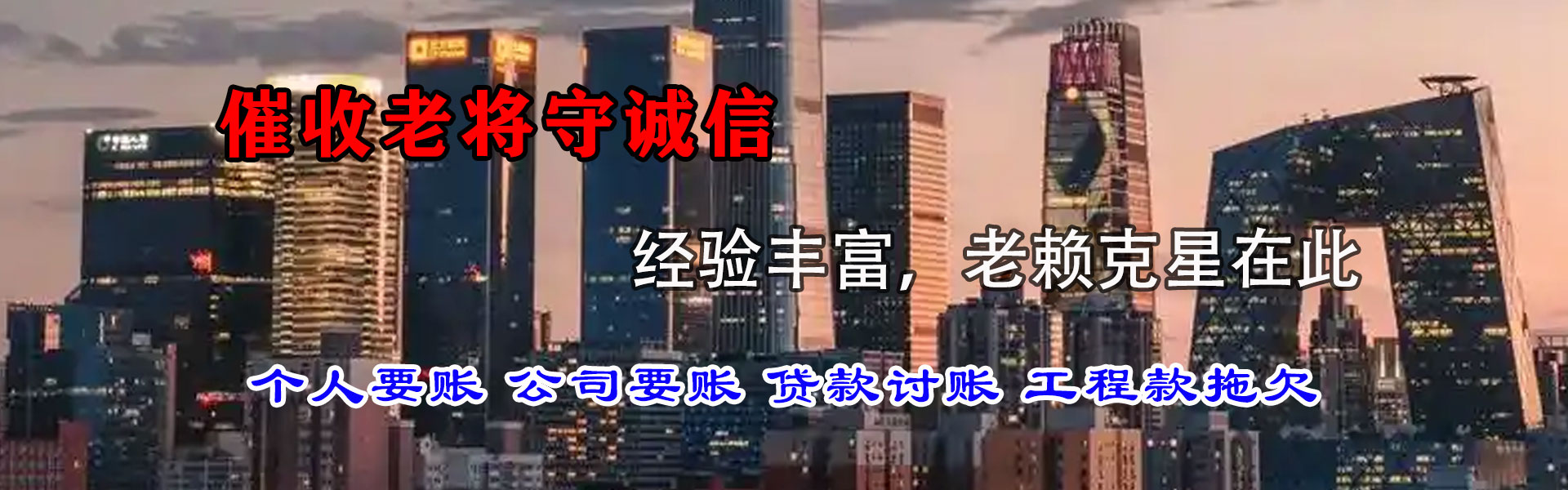 山城追账公司